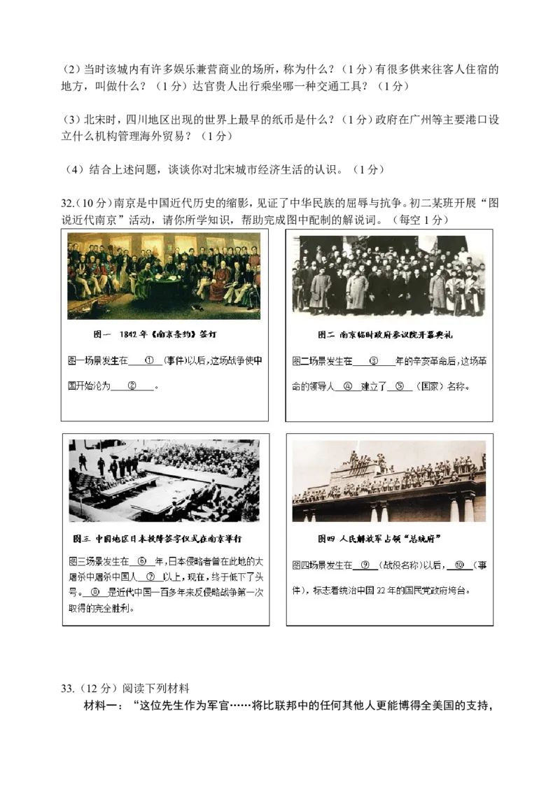 2010年江苏省南京市中考历史试卷及答案_中考真题_6.历史中考真题2015-2024年_地区卷_江苏省_南京历史08-21