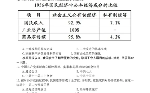 2010年江苏省南京市中考历史试卷及答案_中考真题_6.历史中考真题2015-2024年_地区卷_江苏省_南京历史08-21