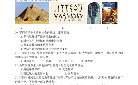 2010年江苏省南京市中考历史试卷及答案_中考真题_6.历史中考真题2015-2024年_地区卷_江苏省_南京历史08-21