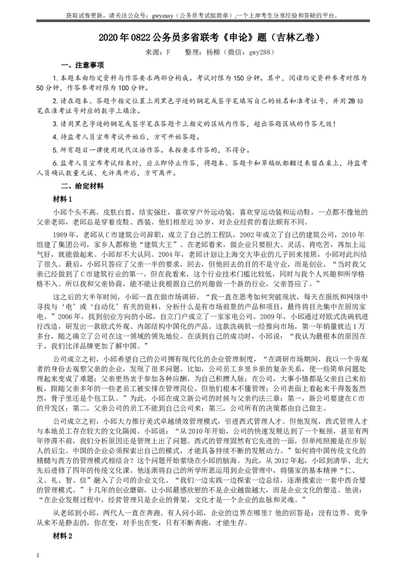 2020年0822公务员多省联考《申论》题（吉林乙卷）及参考答案_26吉林考备考资料包_01吉林公务员考试真题行测申论07-25_吉林公务员考试真题&mdash;&mdash;申论06-23