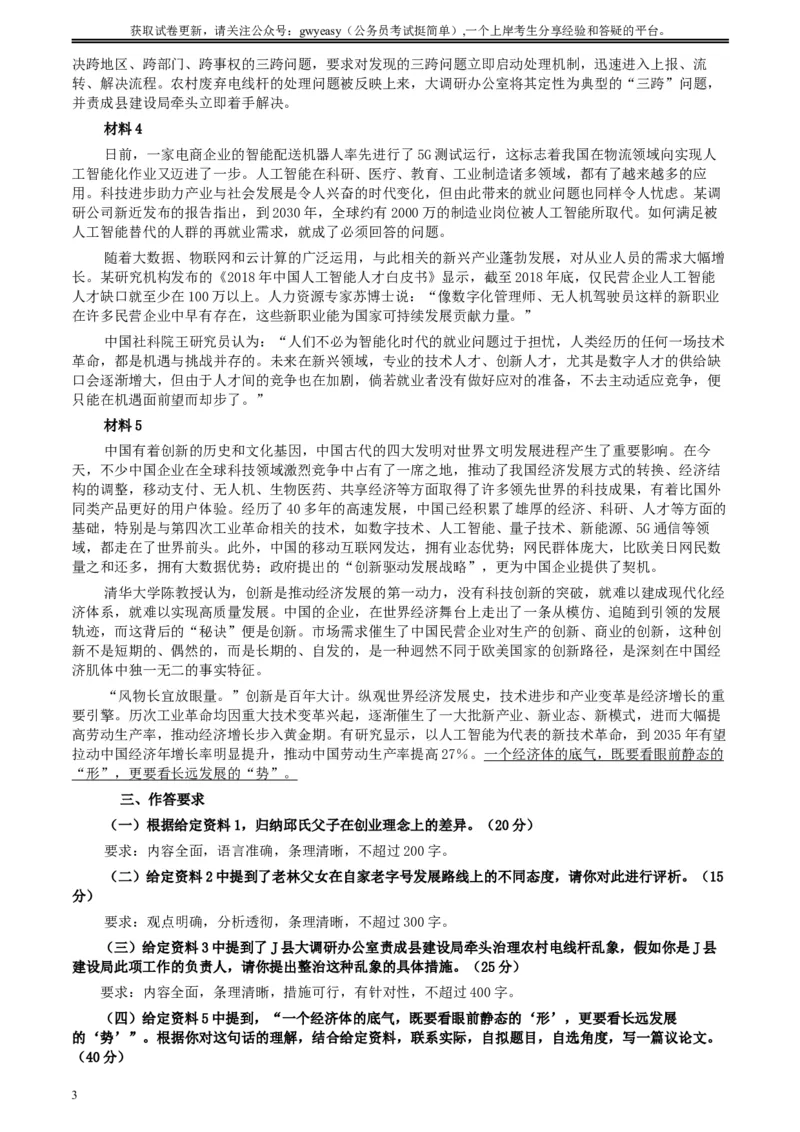 2020年0822公务员多省联考《申论》题（吉林乙卷）及参考答案_26吉林考备考资料包_01吉林公务员考试真题行测申论07-25_吉林公务员考试真题&mdash;&mdash;申论06-23