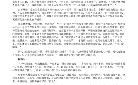 2020年0822公务员多省联考《申论》题（吉林乙卷）及参考答案_26吉林考备考资料包_01吉林公务员考试真题行测申论07-25_吉林公务员考试真题&mdash;&mdash;申论06-23