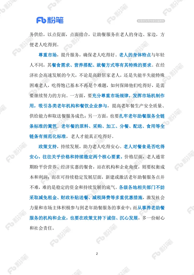2023.10.27老年助餐服务（标注版）_2026考公资料_（10）粉笔_2025粉笔国考省考980（课＋笔记）_粉笔980（25多省）_1、粉笔时政_2、F晨读时政_2023年_10月