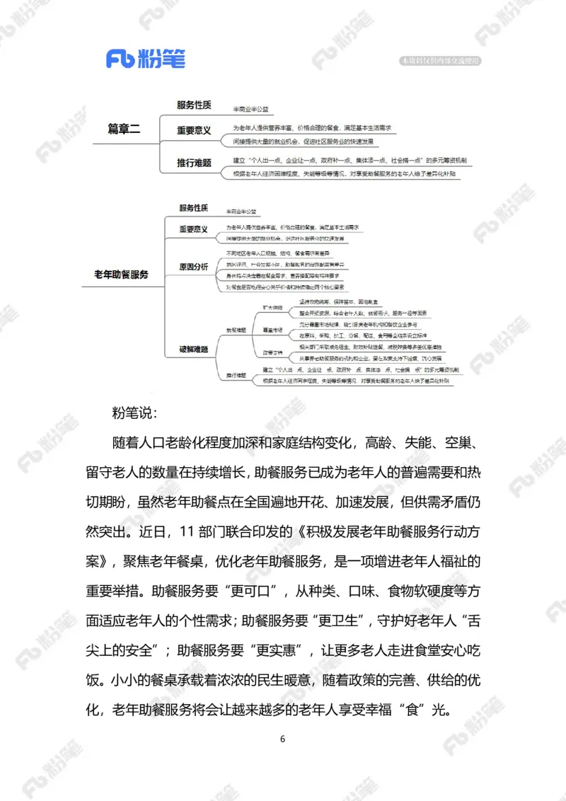 2023.10.27老年助餐服务（标注版）_2026考公资料_（10）粉笔_2025粉笔国考省考980（课＋笔记）_粉笔980（25多省）_1、粉笔时政_2、F晨读时政_2023年_10月