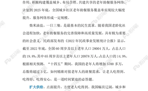 2023.10.27老年助餐服务（标注版）_2026考公资料_（10）粉笔_2025粉笔国考省考980（课＋笔记）_粉笔980（25多省）_1、粉笔时政_2、F晨读时政_2023年_10月