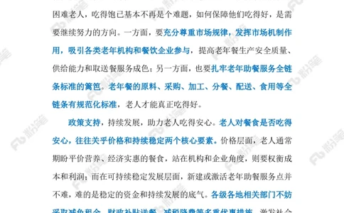 2023.10.27老年助餐服务（标注版）_2026考公资料_（10）粉笔_2025粉笔国考省考980（课＋笔记）_粉笔980（25多省）_1、粉笔时政_2、F晨读时政_2023年_10月