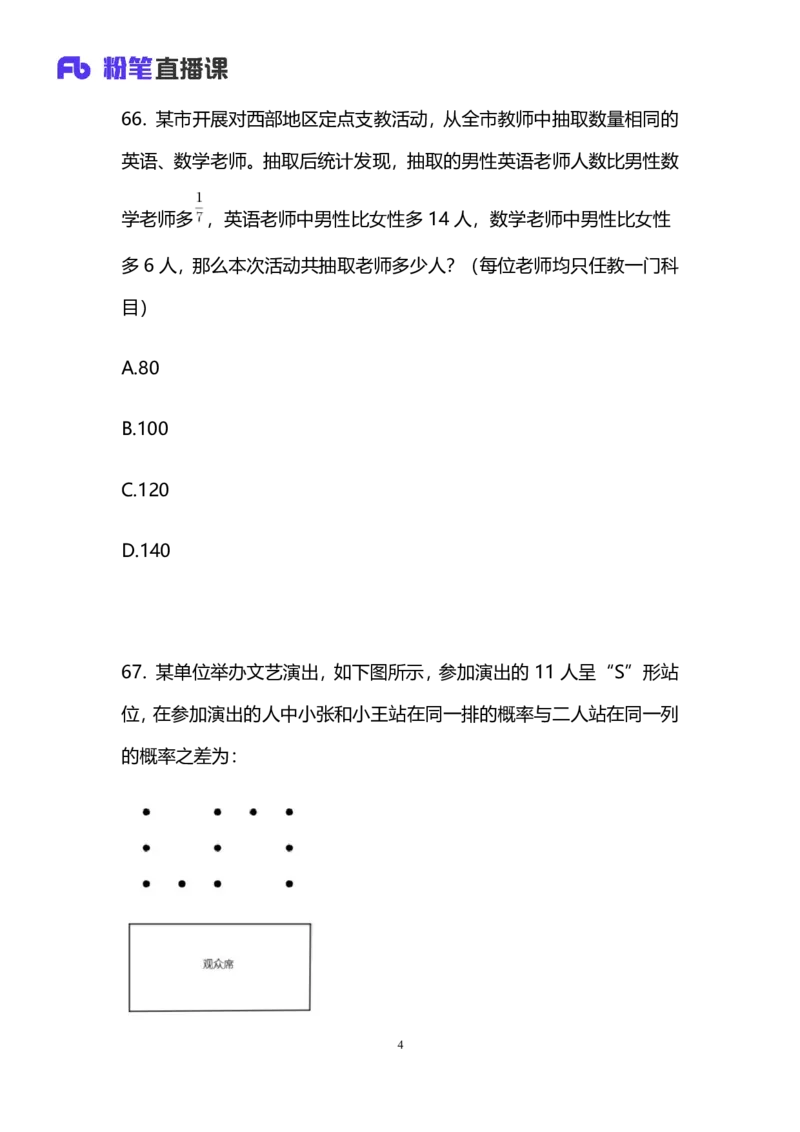 2024上半年省考终极行测模考大赛-数资_2026考公资料_（63）粉笔模考解析_模考2025国考省考FB模考：更新中(1)_2025国考模考解析08季_讲义
