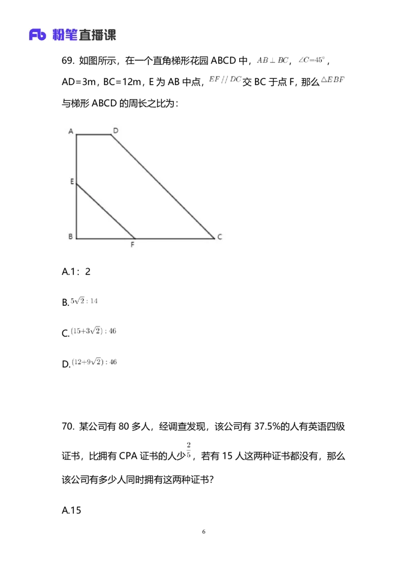 2024上半年省考终极行测模考大赛-数资_2026考公资料_（63）粉笔模考解析_模考2025国考省考FB模考：更新中(1)_2025国考模考解析08季_讲义