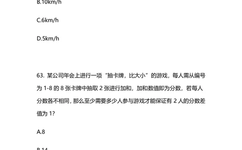 2024上半年省考终极行测模考大赛-数资_2026考公资料_（63）粉笔模考解析_模考2025国考省考FB模考：更新中(1)_2025国考模考解析08季_讲义