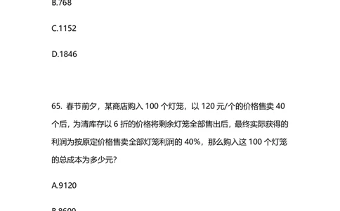 2024上半年省考终极行测模考大赛-数资_2026考公资料_（63）粉笔模考解析_模考2025国考省考FB模考：更新中(1)_2025国考模考解析08季_讲义
