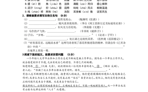 2009年江苏省徐州市中考语文试题及答案_中考真题_1.语文中考真题2015-2024年_地区卷_江苏省_徐州中考语文08-22