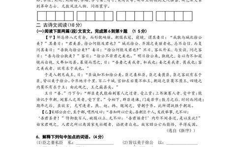 2009年江苏省徐州市中考语文试题及答案_中考真题_1.语文中考真题2015-2024年_地区卷_江苏省_徐州中考语文08-22
