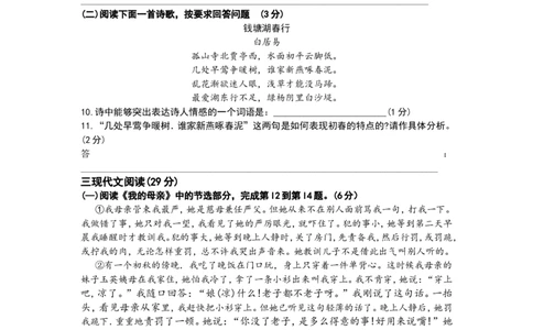 2009年江苏省徐州市中考语文试题及答案_中考真题_1.语文中考真题2015-2024年_地区卷_江苏省_徐州中考语文08-22