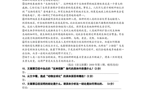 2009年江苏省徐州市中考语文试题及答案_中考真题_1.语文中考真题2015-2024年_地区卷_江苏省_徐州中考语文08-22