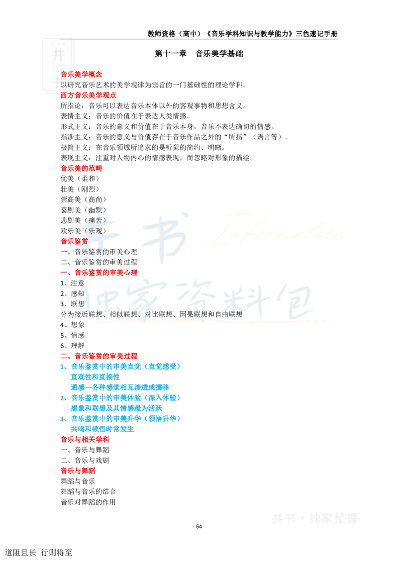 高中音乐王炸秘籍11_教资_初高中2026教资_25下教师资格证_科三高中各科资料汇总_井书&middot;独家资料包高中各科资料汇总_井书&middot;独家资料包（高中）音乐