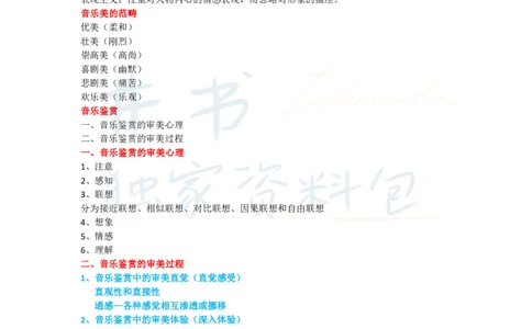 高中音乐王炸秘籍11_教资_初高中2026教资_25下教师资格证_科三高中各科资料汇总_井书&middot;独家资料包高中各科资料汇总_井书&middot;独家资料包（高中）音乐