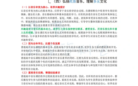 高中音乐王炸秘籍11_教资_初高中2026教资_25下教师资格证_科三高中各科资料汇总_井书&middot;独家资料包高中各科资料汇总_井书&middot;独家资料包（高中）音乐