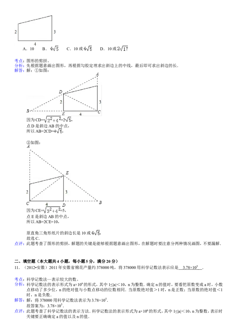 2012年安徽中考数学试题及答案_中考真题_2.数学中考真题2015-2024年_地区卷_安徽数学08-22