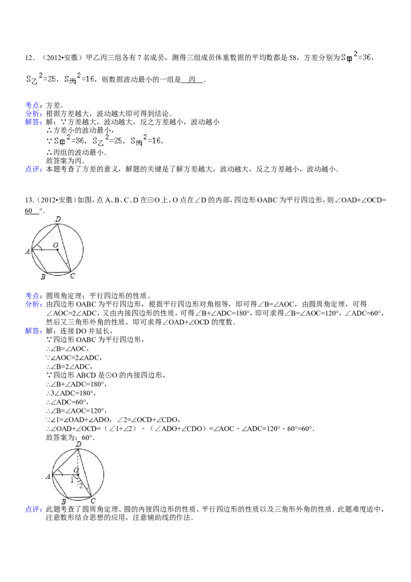2012年安徽中考数学试题及答案_中考真题_2.数学中考真题2015-2024年_地区卷_安徽数学08-22