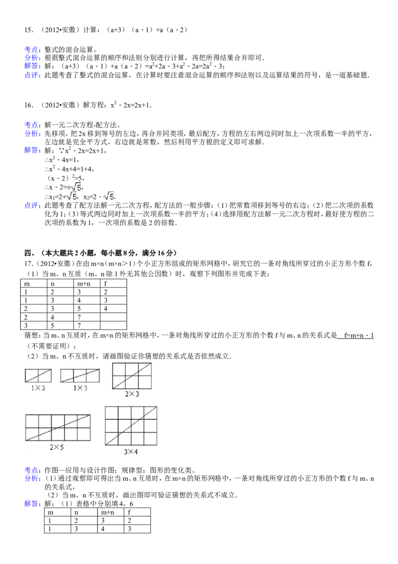 2012年安徽中考数学试题及答案_中考真题_2.数学中考真题2015-2024年_地区卷_安徽数学08-22