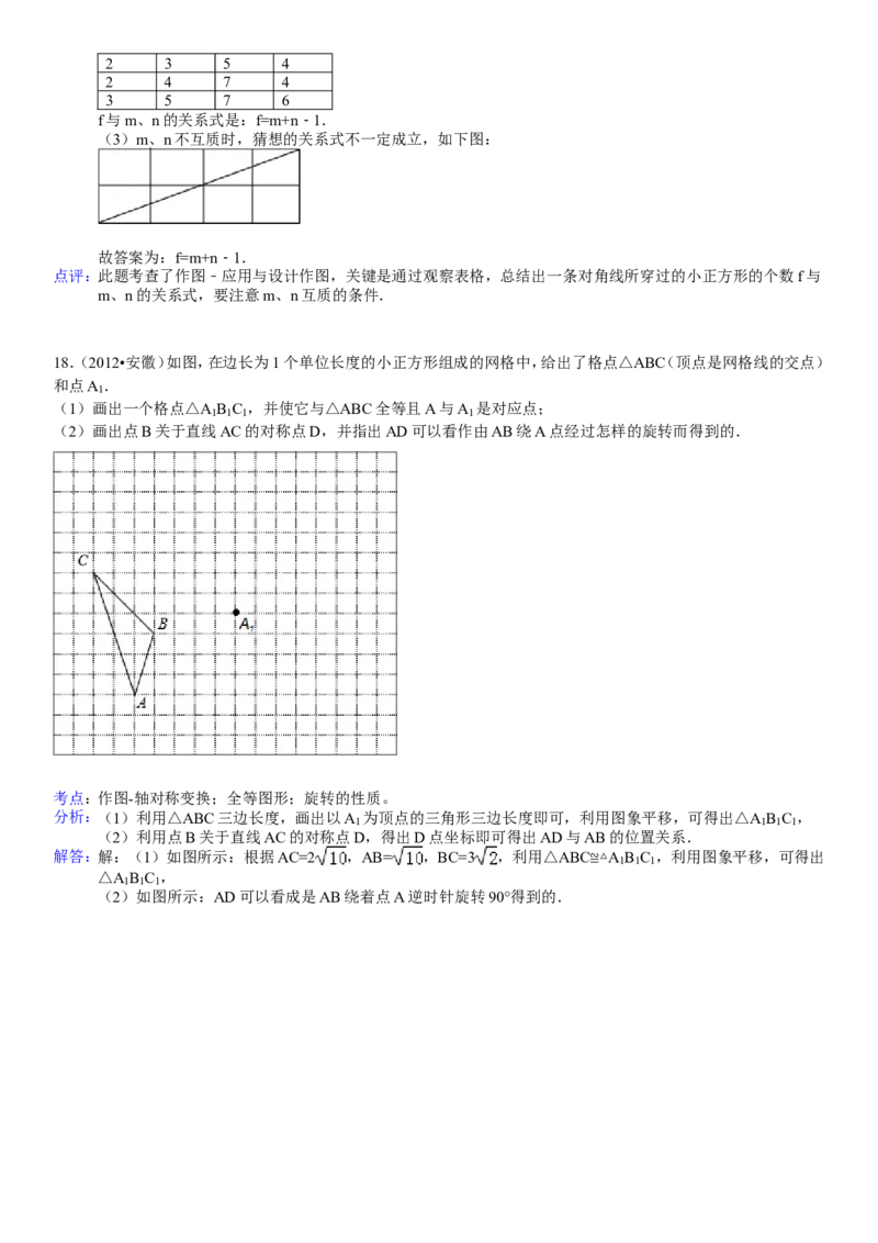 2012年安徽中考数学试题及答案_中考真题_2.数学中考真题2015-2024年_地区卷_安徽数学08-22