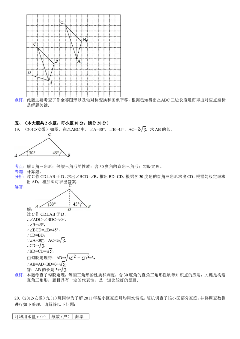 2012年安徽中考数学试题及答案_中考真题_2.数学中考真题2015-2024年_地区卷_安徽数学08-22