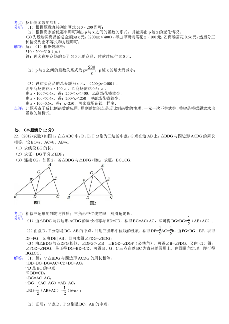 2012年安徽中考数学试题及答案_中考真题_2.数学中考真题2015-2024年_地区卷_安徽数学08-22