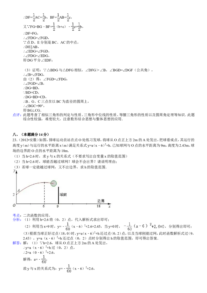 2012年安徽中考数学试题及答案_中考真题_2.数学中考真题2015-2024年_地区卷_安徽数学08-22