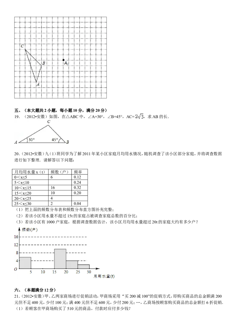 2012年安徽中考数学试题及答案_中考真题_2.数学中考真题2015-2024年_地区卷_安徽数学08-22