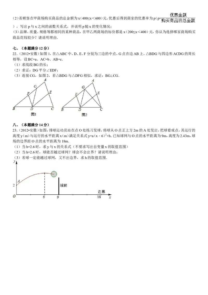 2012年安徽中考数学试题及答案_中考真题_2.数学中考真题2015-2024年_地区卷_安徽数学08-22