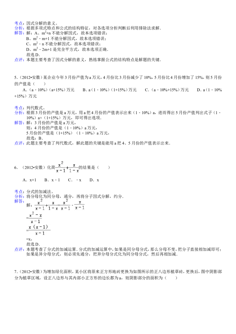 2012年安徽中考数学试题及答案_中考真题_2.数学中考真题2015-2024年_地区卷_安徽数学08-22