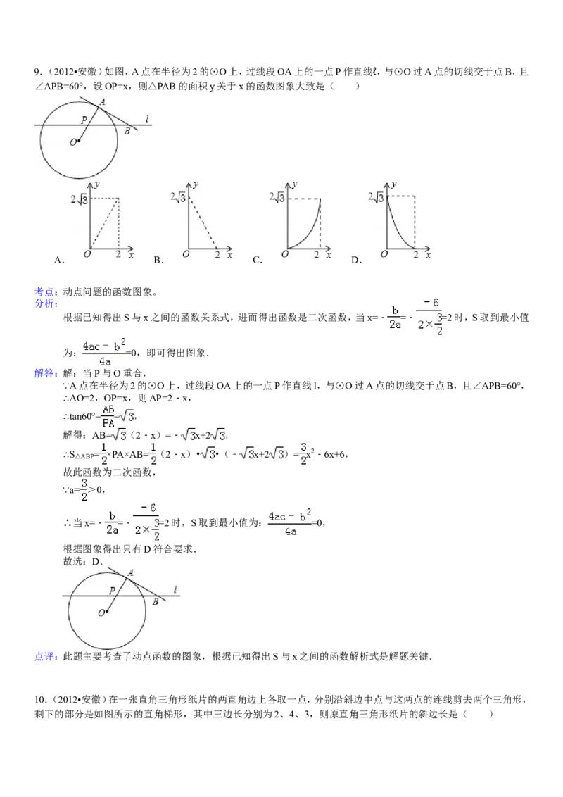 2012年安徽中考数学试题及答案_中考真题_2.数学中考真题2015-2024年_地区卷_安徽数学08-22