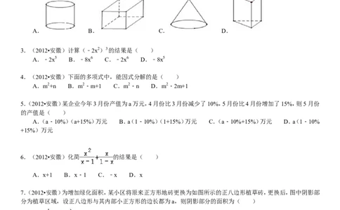 2012年安徽中考数学试题及答案_中考真题_2.数学中考真题2015-2024年_地区卷_安徽数学08-22