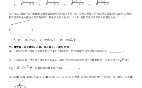 2012年安徽中考数学试题及答案_中考真题_2.数学中考真题2015-2024年_地区卷_安徽数学08-22