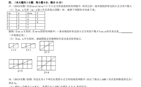 2012年安徽中考数学试题及答案_中考真题_2.数学中考真题2015-2024年_地区卷_安徽数学08-22