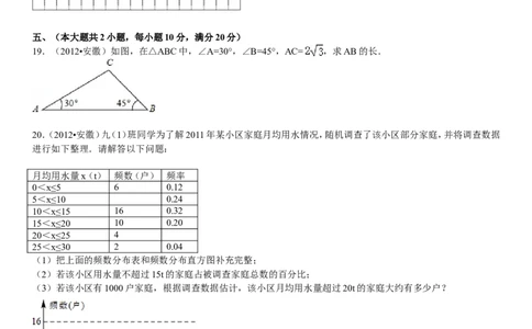 2012年安徽中考数学试题及答案_中考真题_2.数学中考真题2015-2024年_地区卷_安徽数学08-22