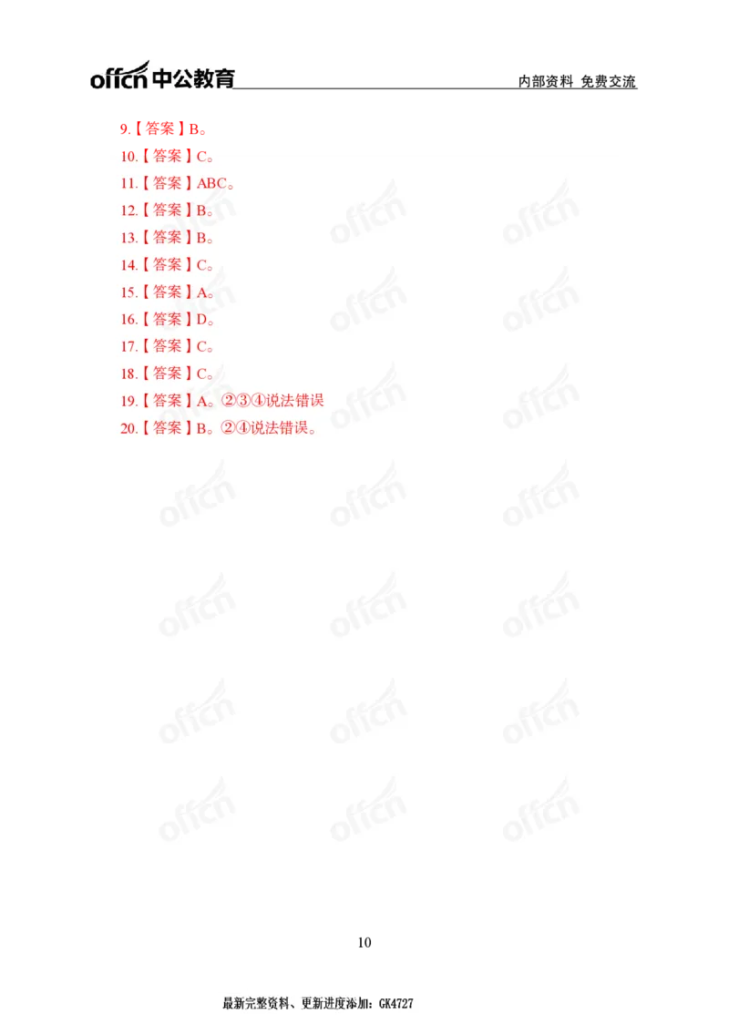 2024农村工作会议_2026考公资料_（11）小黑（离职去上岸村了）_时政2025小黑全年时政_专题时政_讲义