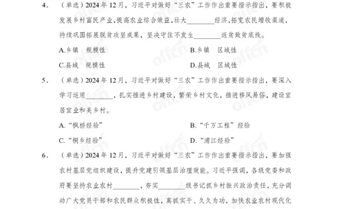 2024农村工作会议_2026考公资料_（11）小黑（离职去上岸村了）_时政2025小黑全年时政_专题时政_讲义