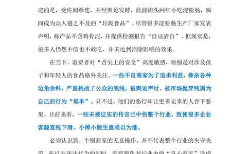 2024.3.22淀粉肠&ldquo;塌房&rdquo;（标注版）公众号：上岸的资料_2026考公资料_（10）粉笔_2025粉笔国考省考980（课＋笔记）_粉笔980（25多省）_1、粉笔时政_2、F晨读时政_2024年_2024年03月