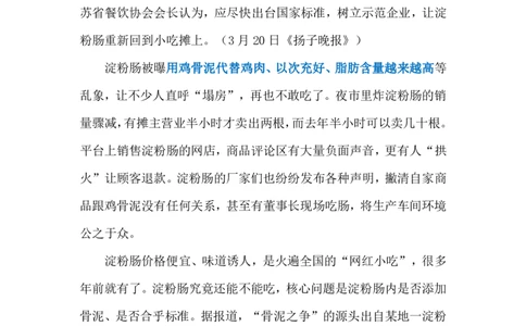 2024.3.22淀粉肠&ldquo;塌房&rdquo;（标注版）公众号：上岸的资料_2026考公资料_（10）粉笔_2025粉笔国考省考980（课＋笔记）_粉笔980（25多省）_1、粉笔时政_2、F晨读时政_2024年_2024年03月