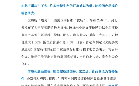 2024.3.22淀粉肠&ldquo;塌房&rdquo;（标注版）公众号：上岸的资料_2026考公资料_（10）粉笔_2025粉笔国考省考980（课＋笔记）_粉笔980（25多省）_1、粉笔时政_2、F晨读时政_2024年_2024年03月