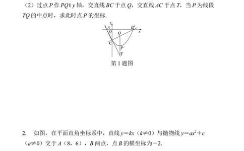 2025年中考数学总复习45微专题二次函数综合题学案（含答案）_2数学总复习_2025中考复习资料_2025年中考二轮数学总复习微专题学案（含答案）