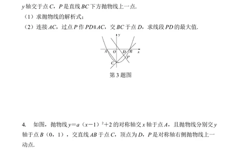 2025年中考数学总复习45微专题二次函数综合题学案（含答案）_2数学总复习_2025中考复习资料_2025年中考二轮数学总复习微专题学案（含答案）