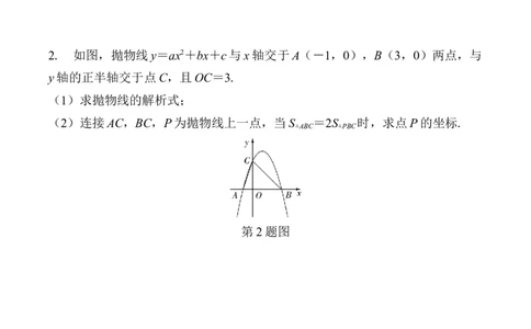 2025年中考数学总复习45微专题二次函数综合题学案（含答案）_2数学总复习_2025中考复习资料_2025年中考二轮数学总复习微专题学案（含答案）