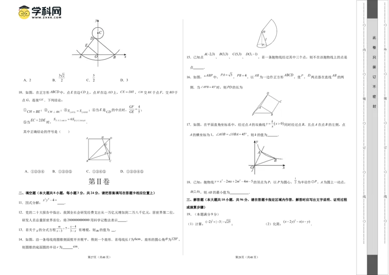 2024年中考押题预测卷（江苏无锡卷）-数学（考试版）A3_2数学总复习_赠送：2024中考模拟题数学_押题预测