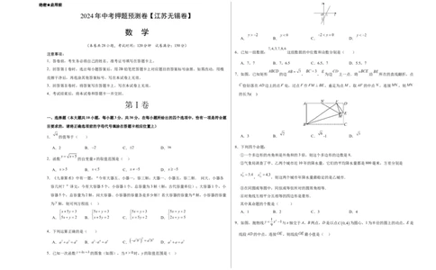 2024年中考押题预测卷（江苏无锡卷）-数学（考试版）A3_2数学总复习_赠送：2024中考模拟题数学_押题预测