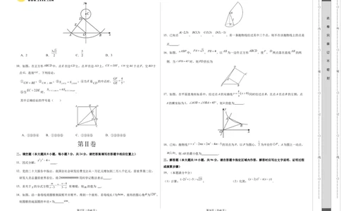2024年中考押题预测卷（江苏无锡卷）-数学（考试版）A3_2数学总复习_赠送：2024中考模拟题数学_押题预测