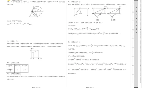 2024年中考押题预测卷（江苏无锡卷）-数学（考试版）A3_2数学总复习_赠送：2024中考模拟题数学_押题预测