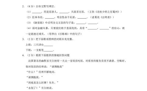 2009年湖南省娄底市中考语文试卷（原卷）_中考真题_1.语文中考真题2015-2024年_地区卷_湖南省_湖南娄底卷中考语文08-22