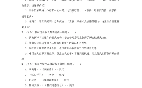 2009年湖南省娄底市中考语文试卷（原卷）_中考真题_1.语文中考真题2015-2024年_地区卷_湖南省_湖南娄底卷中考语文08-22
